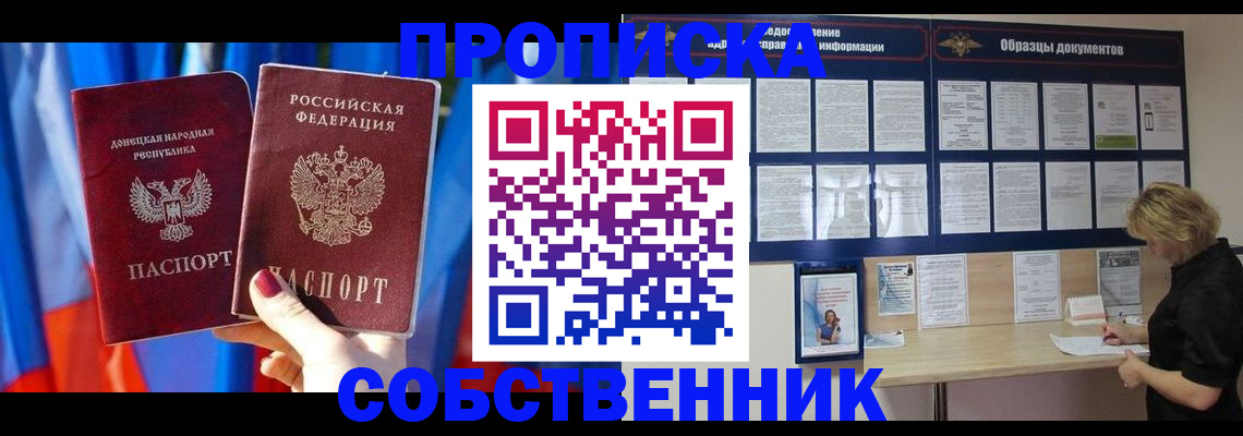 прописка в квартире в Новодвинске